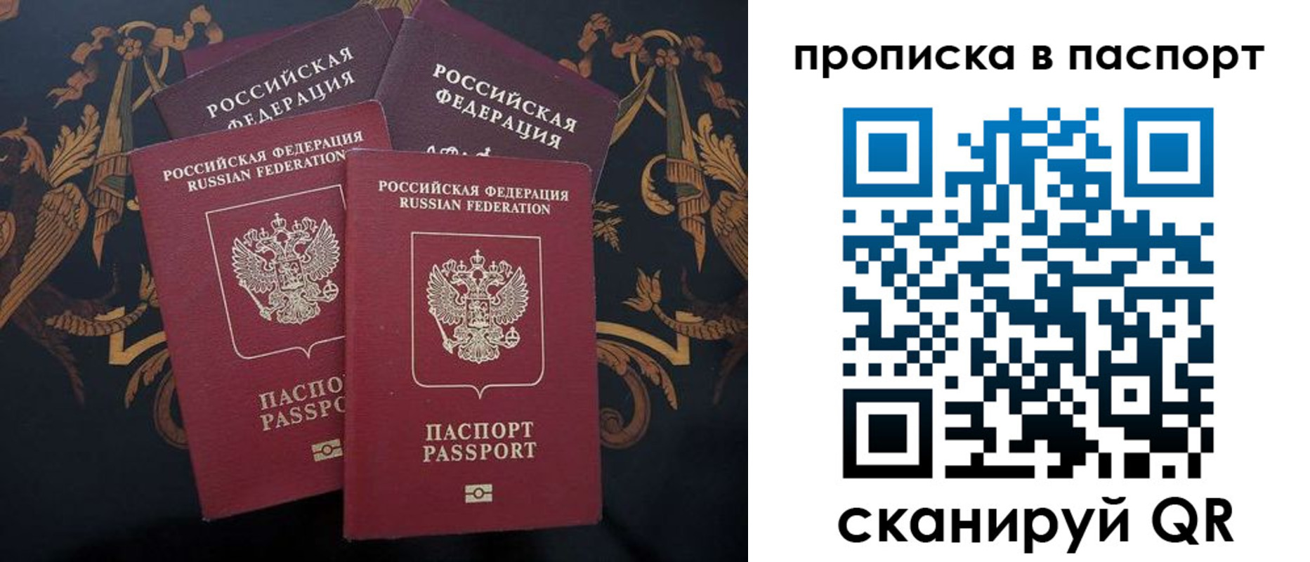 прописка паспорт в Зарайске