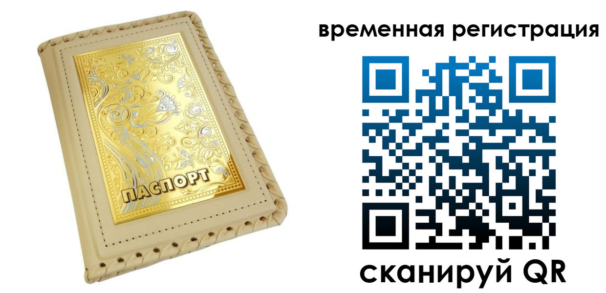 временная регистрация купить в Зарайске