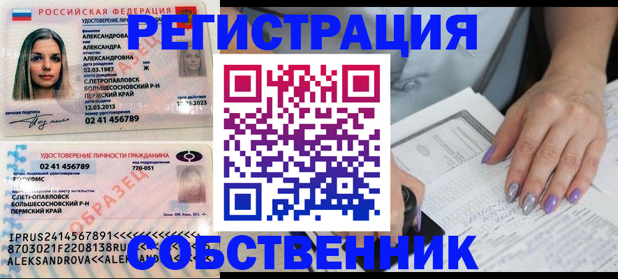 временная регистрация собственник в Зарайске