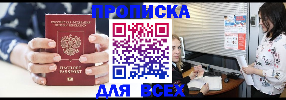 прописка 2025 в Зарайске